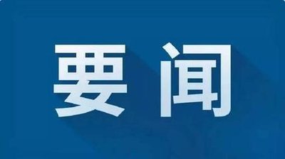 羅雲峰在城(chéng)市安全産業發展工(gōng)作(zuò)推進會上強調 提高認識 搶抓機遇 加快(kuài)發展壯大(dà)城(chéng)市安全産業