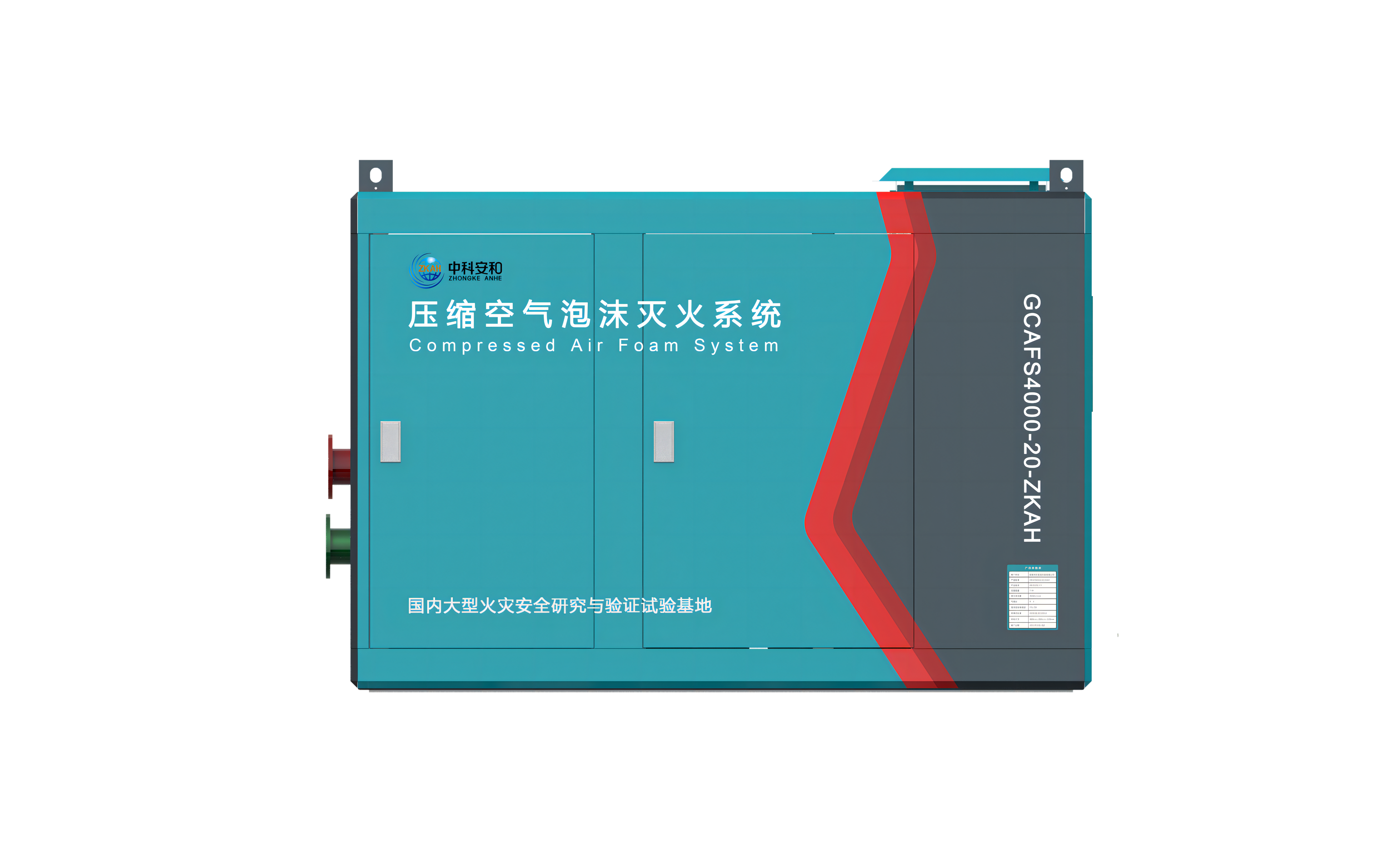 【喜訊】安徽中科(kē)安和順利通過壓縮空氣泡沫滅火(huǒ)系統型式檢測